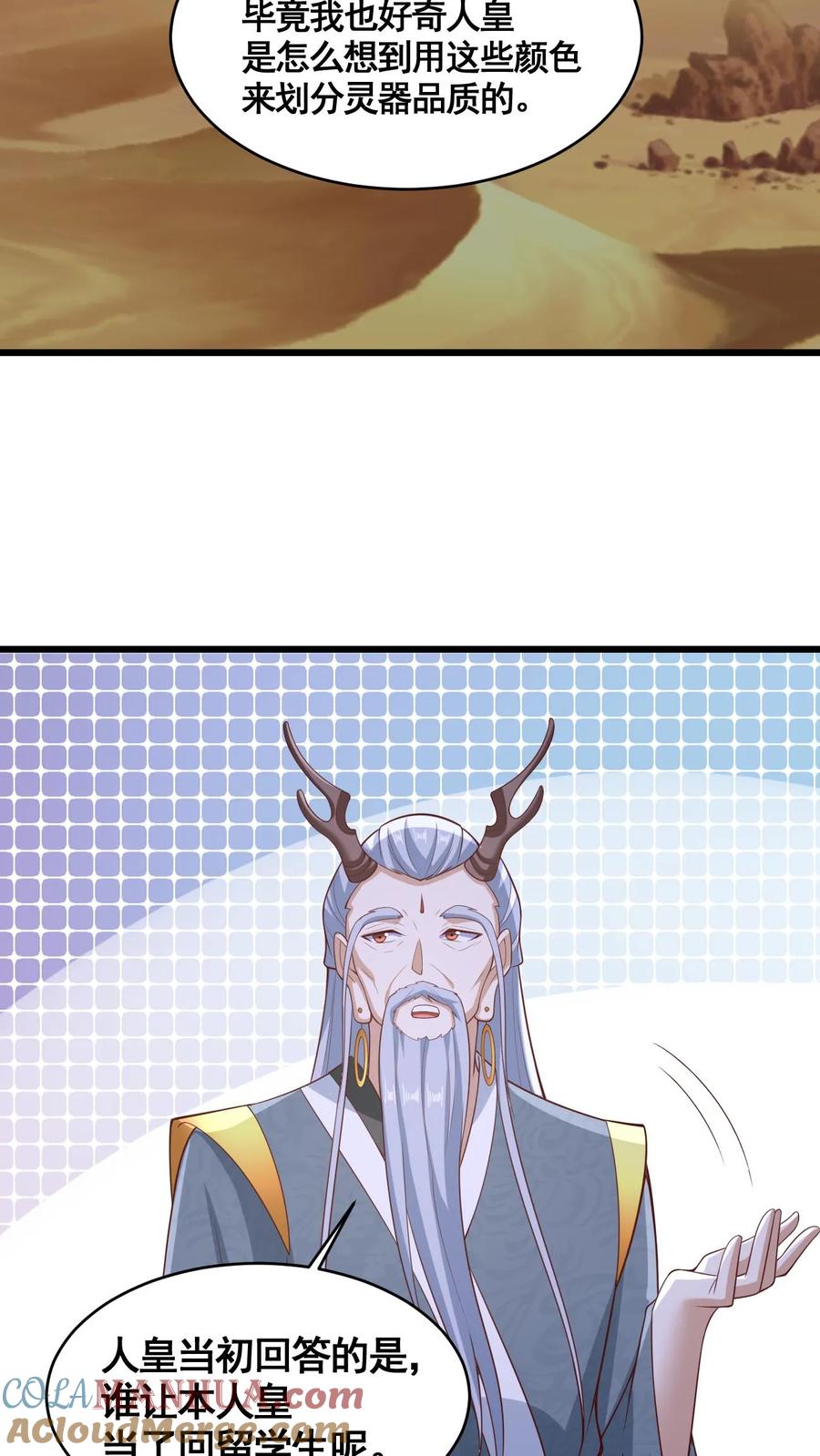 第310话颜色等级-完了啊！女帝的软饭丈夫居然无敌-（第17张）