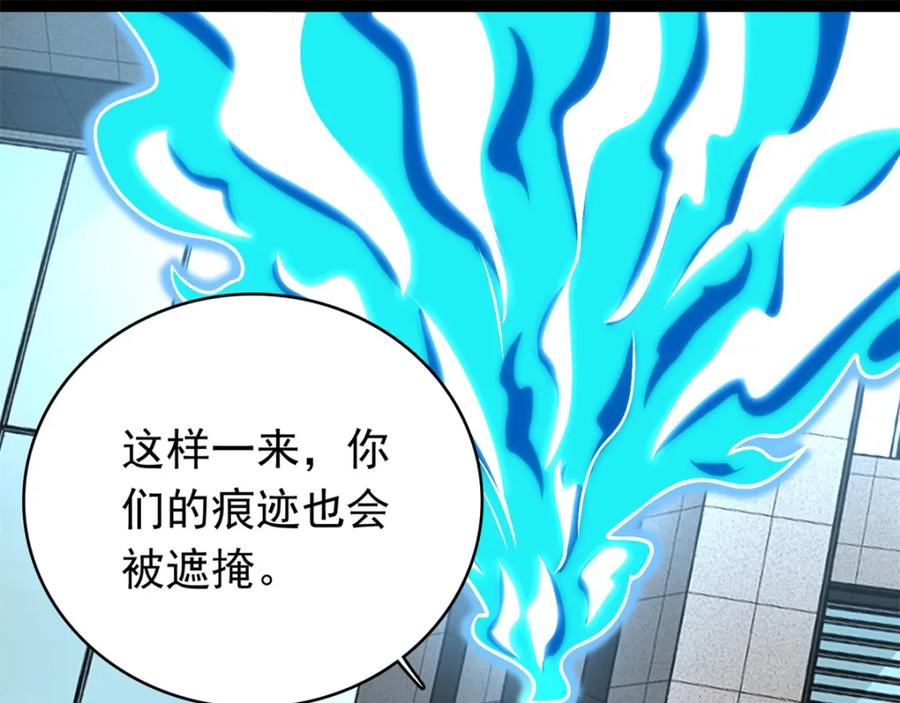 第304话初至-末世为王-大行道动漫（第18张）