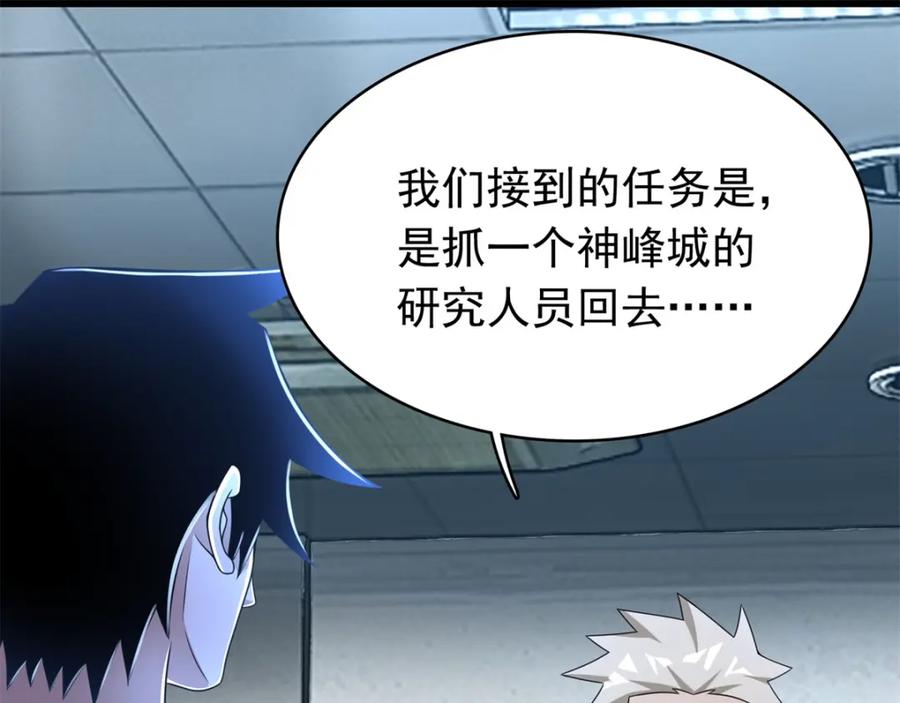 第304话初至-末世为王-大行道动漫（第11张）