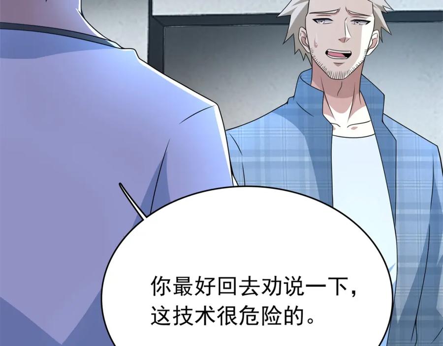 第304话初至-末世为王-大行道动漫（第12张）