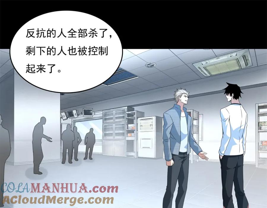 第304话初至-末世为王-大行道动漫（第4张）