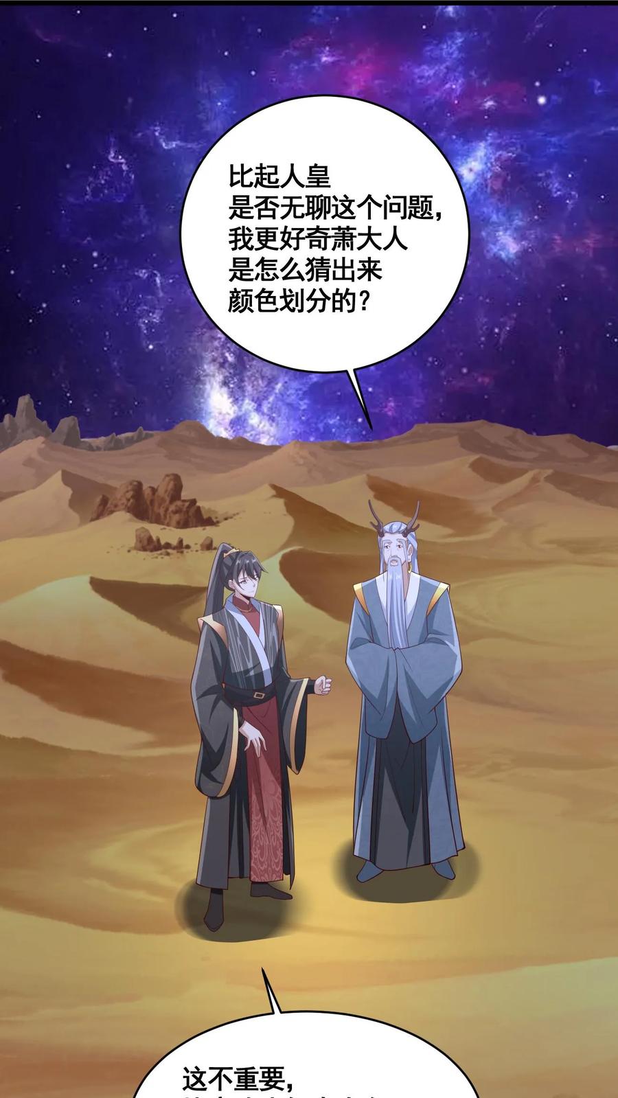 第310话颜色等级-完了啊！女帝的软饭丈夫居然无敌-（第16张）