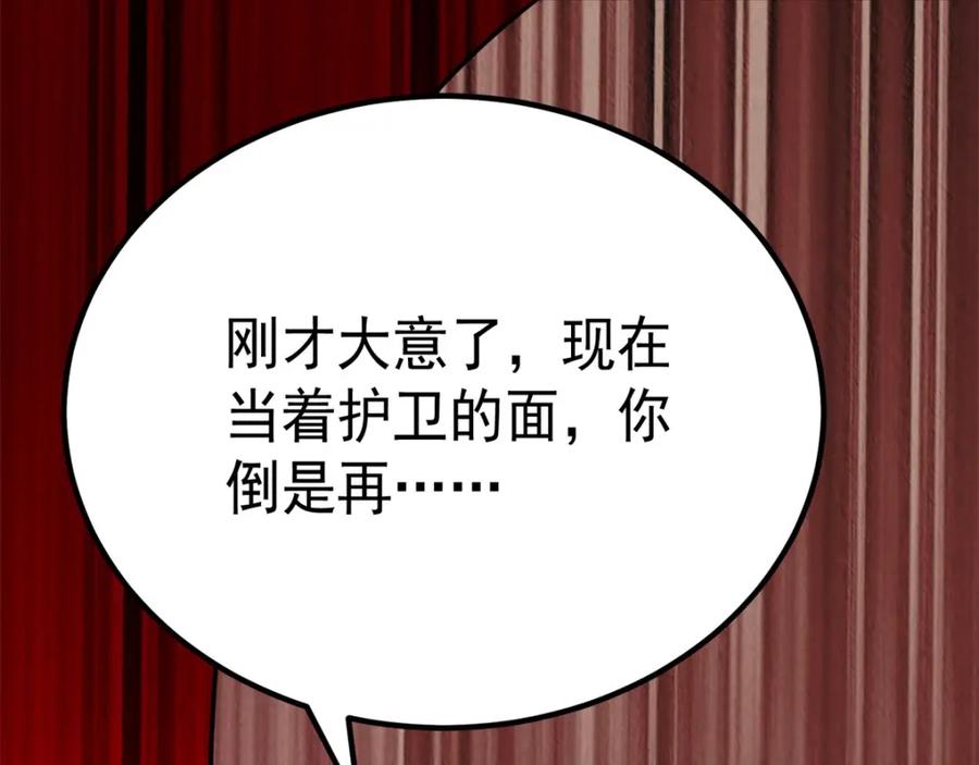 第305话入城-末世为王-大行道动漫（第18张）