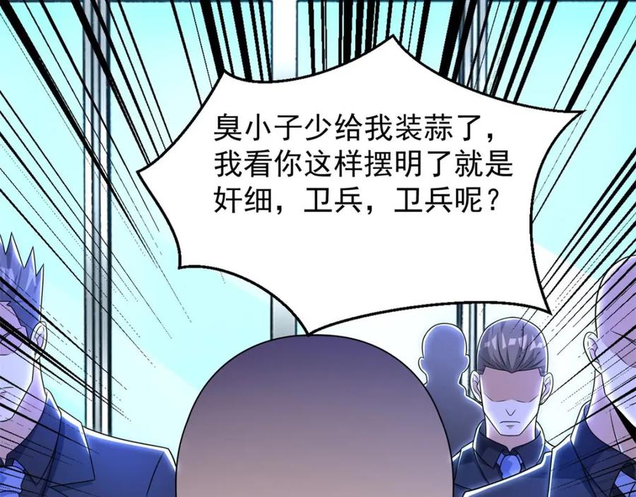 第305话入城-末世为王-大行道动漫（第8张）