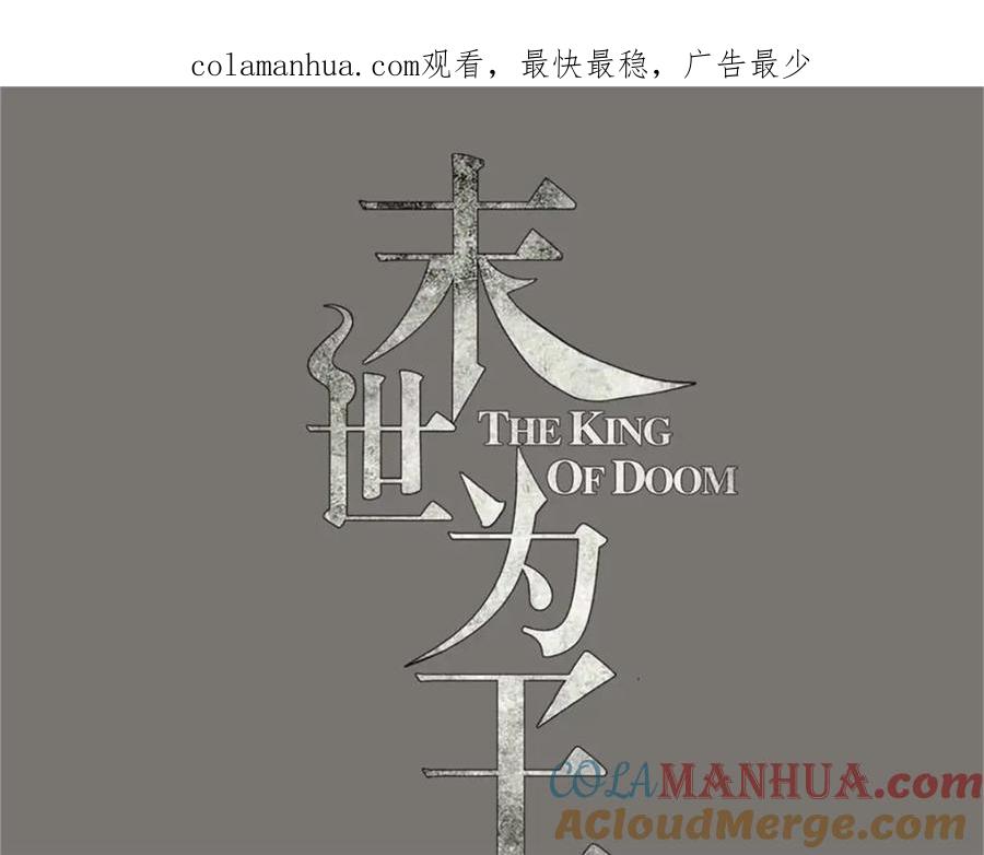 第305话入城-末世为王-大行道动漫（第1张）