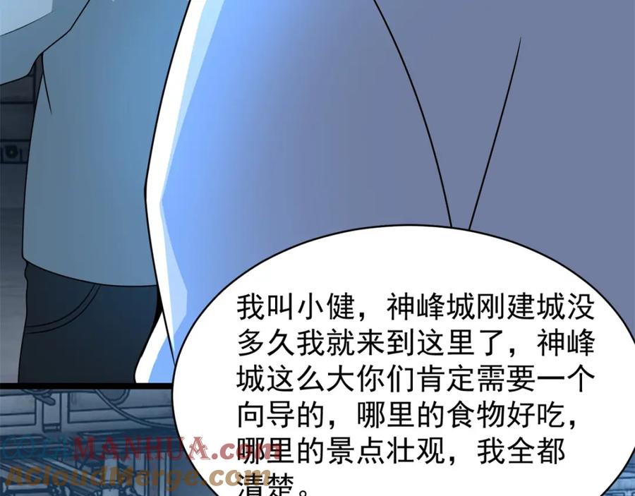 第306话神峰之主-末世为王-大行道动漫（第16张）