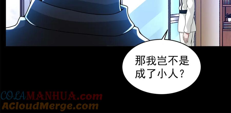 第307话变动的未来-末世为王-大行道动漫（第13张）