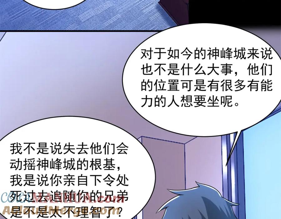 第307话变动的未来-末世为王-大行道动漫（第10张）