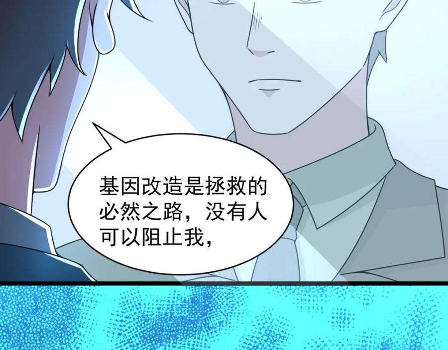 第307话变动的未来-末世为王-大行道动漫（第18张）