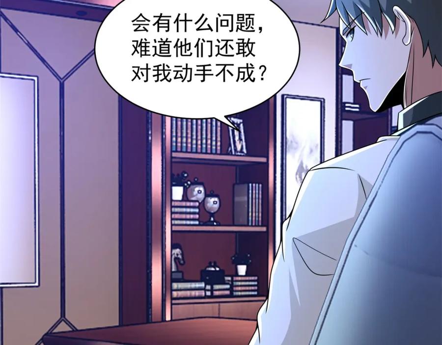 第307话变动的未来-末世为王-大行道动漫（第6张）