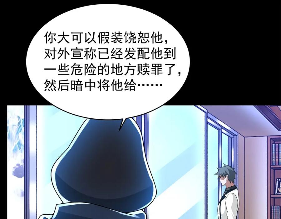 第307话变动的未来-末世为王-大行道动漫（第12张）