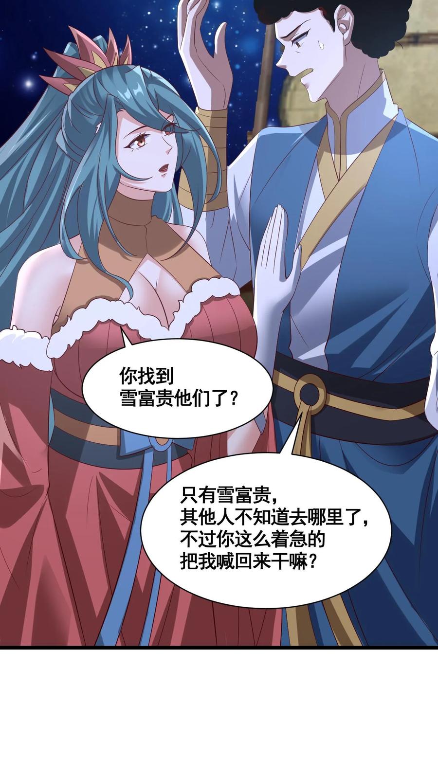 第314话雪家完了-完了啊！女帝的软饭丈夫居然无敌-（第14张）