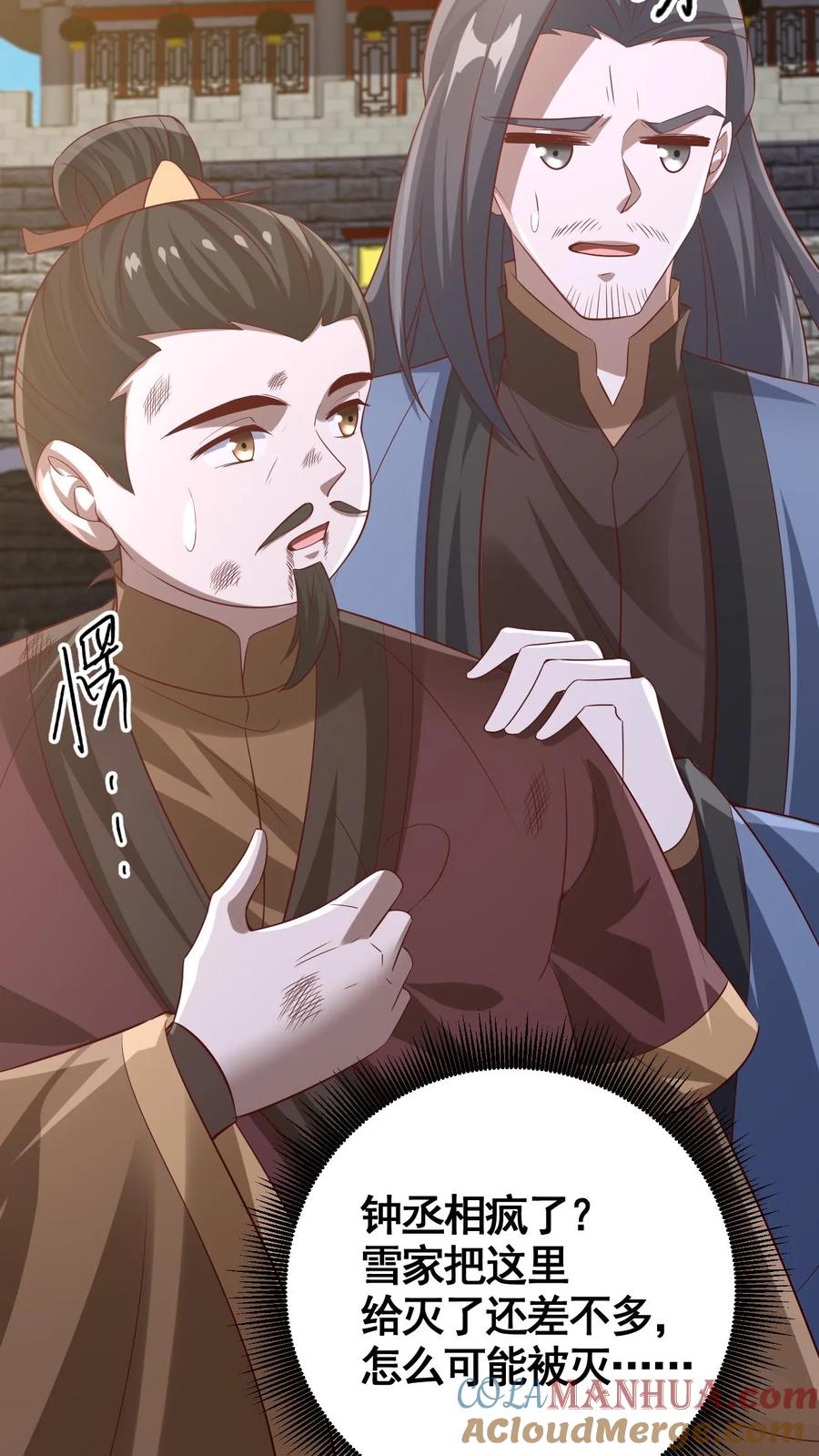 第314话雪家完了-完了啊！女帝的软饭丈夫居然无敌-（第7张）