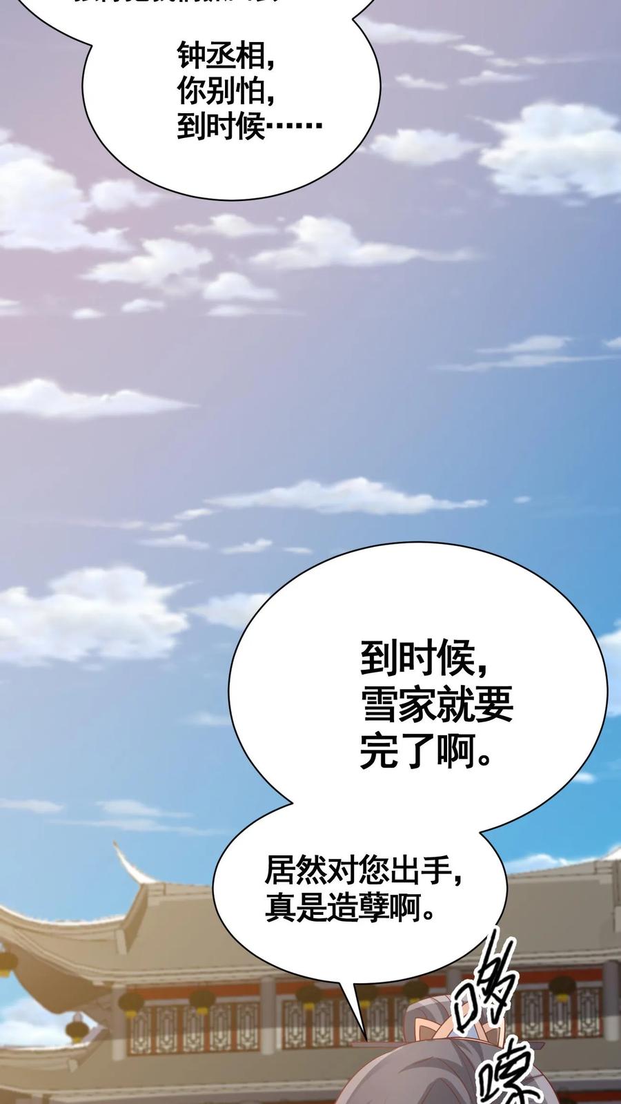 第314话雪家完了-完了啊！女帝的软饭丈夫居然无敌-（第6张）