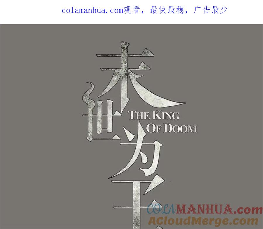 第308话故人-末世为王-大行道动漫（第1张）