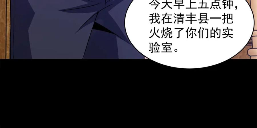 第308话故人-末世为王-大行道动漫（第12张）