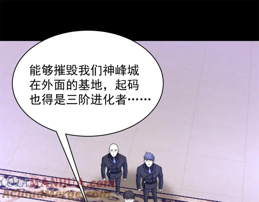 第308话故人-末世为王-大行道动漫（第4张）