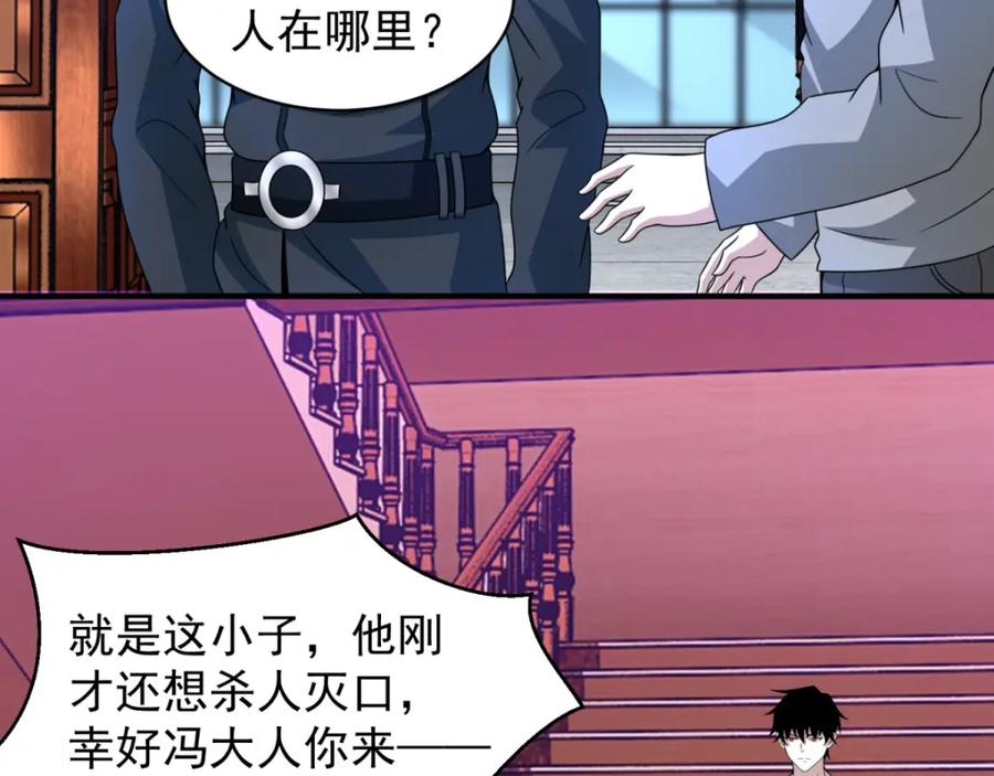 第308话故人-末世为王-大行道动漫（第21张）