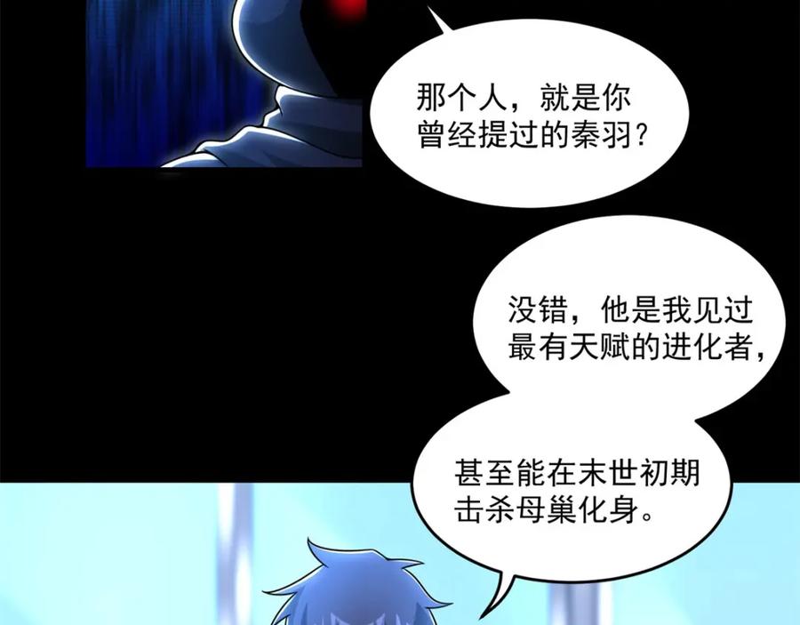 第309话劝告-末世为王-大行道动漫（第5张）