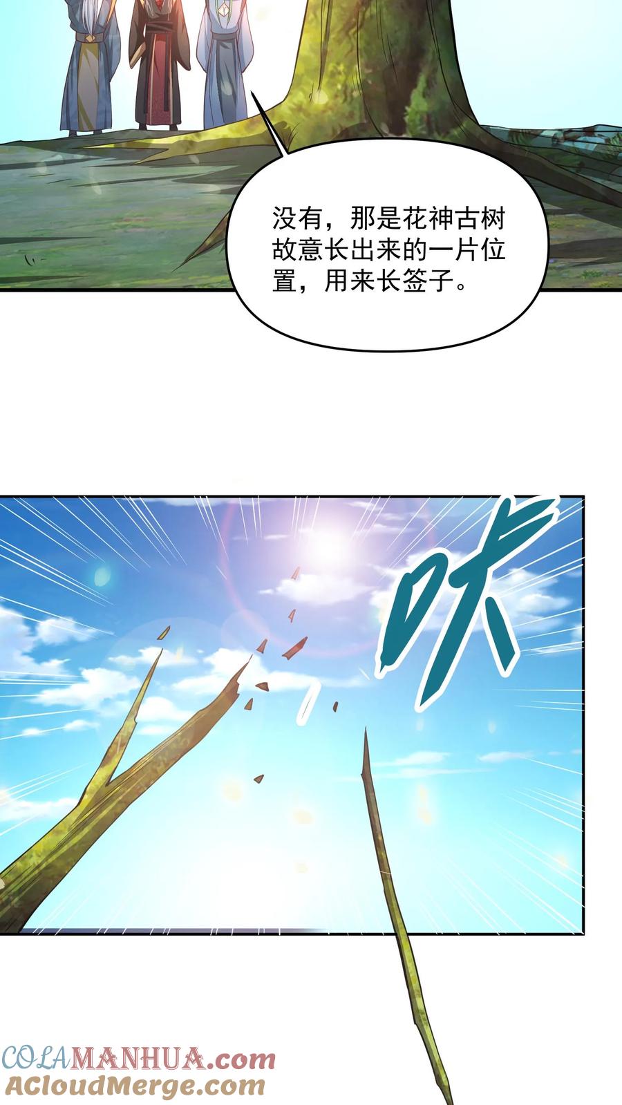 第315话被害妄想症复发-完了啊！女帝的软饭丈夫居然无敌-（第3张）