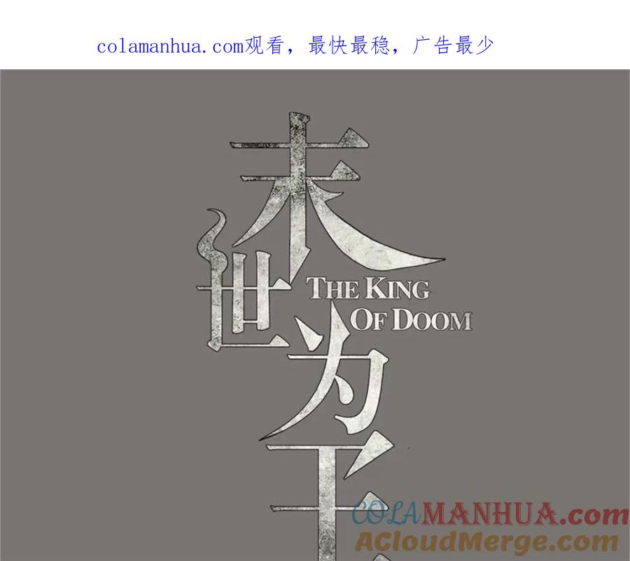 第310话刺客-末世为王-大行道动漫（第1张）