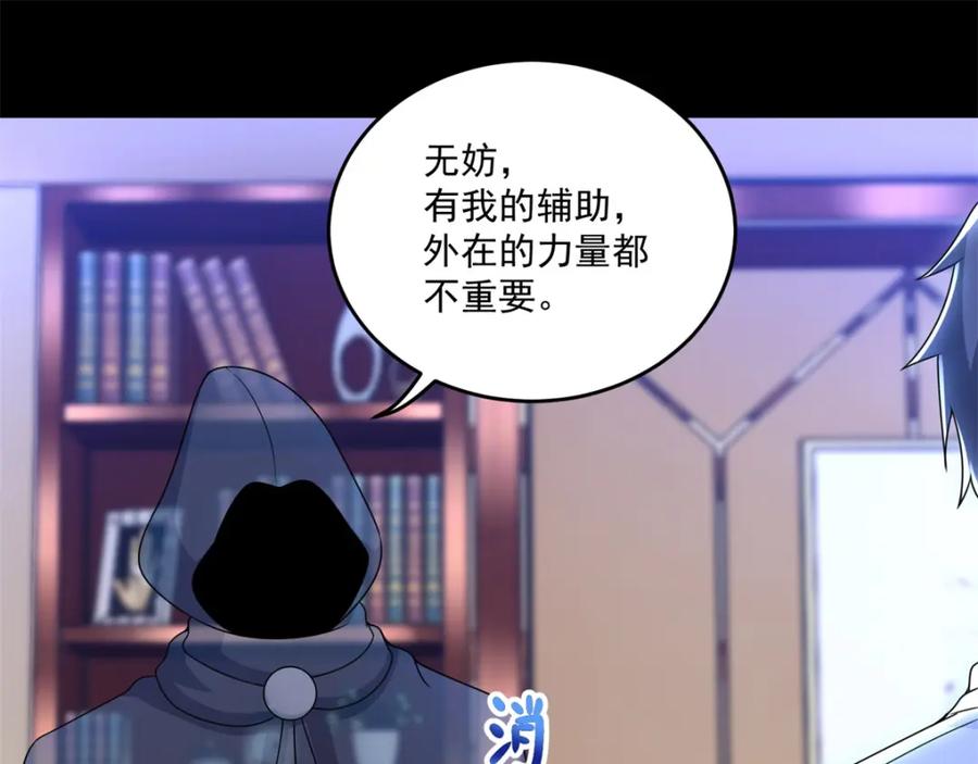 第310话刺客-末世为王-大行道动漫（第14张）