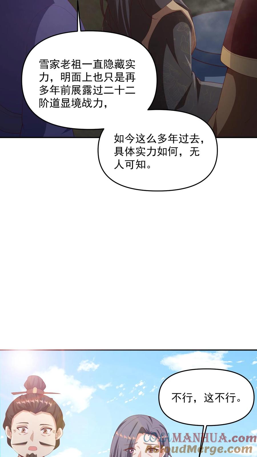 第316话忠心为主-完了啊！女帝的软饭丈夫居然无敌-（第5张）