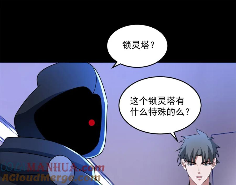 第310话刺客-末世为王-大行道动漫（第4张）