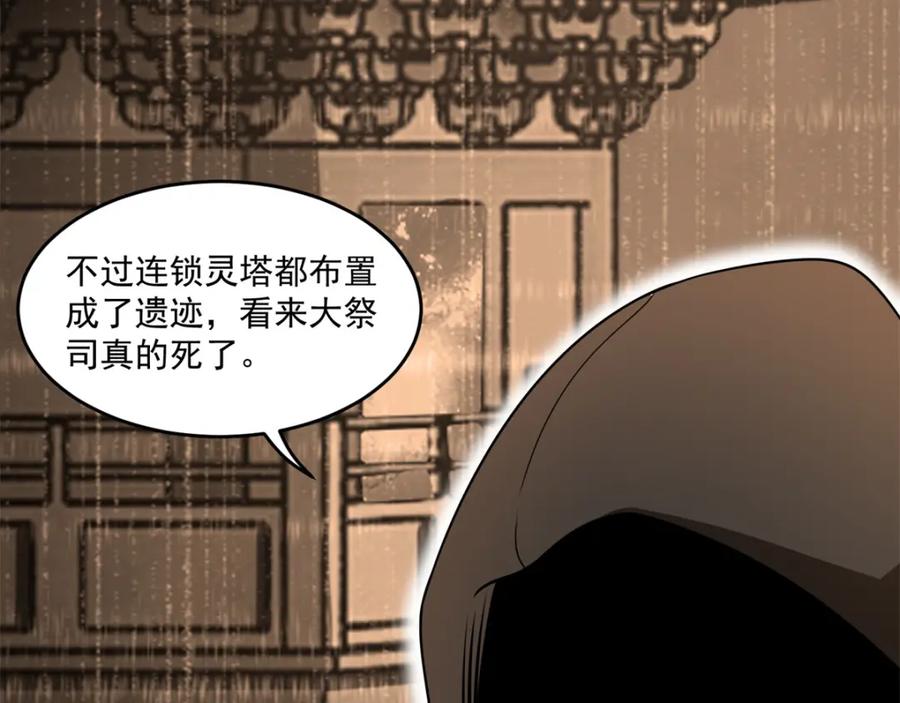第310话刺客-末世为王-大行道动漫（第8张）
