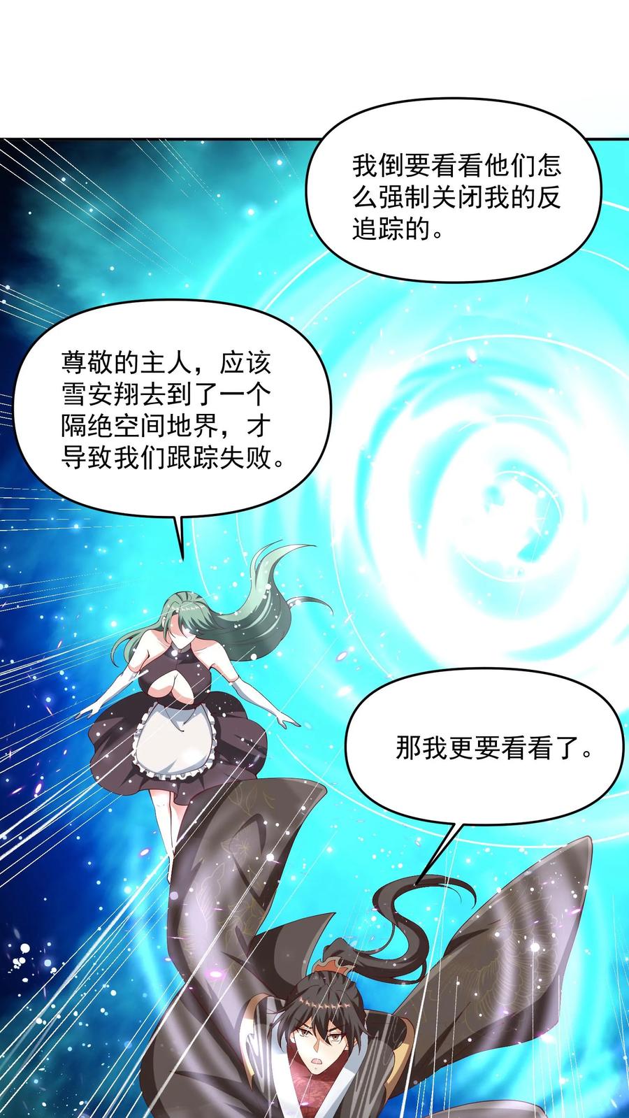 第316话忠心为主-完了啊！女帝的软饭丈夫居然无敌-（第16张）