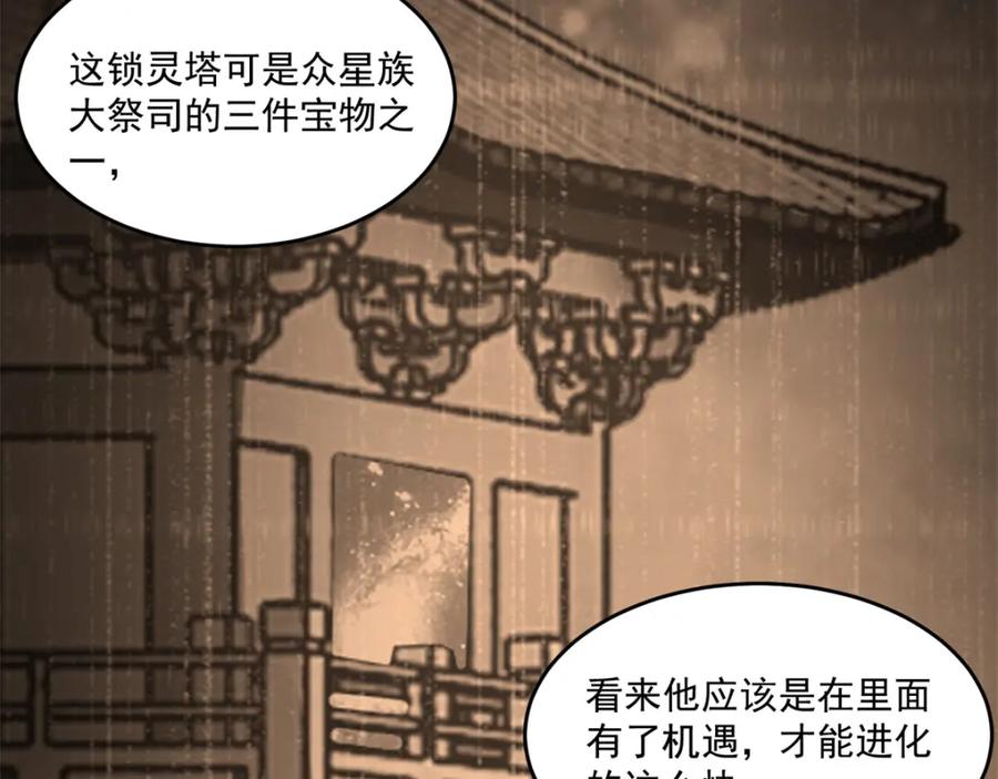 第310话刺客-末世为王-大行道动漫（第6张）
