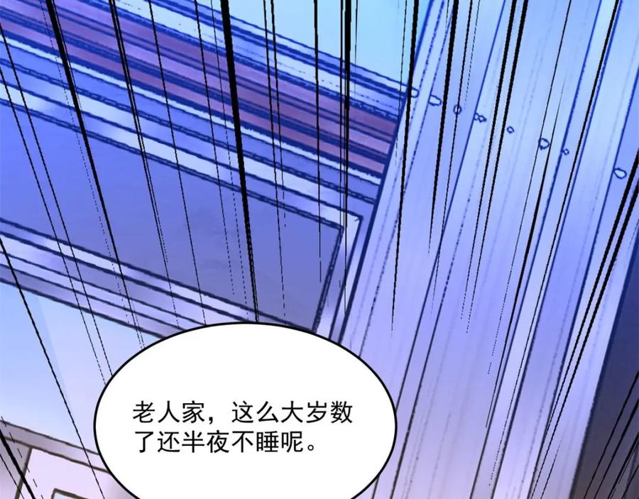 第311话救助-末世为王-大行道动漫（第9张）