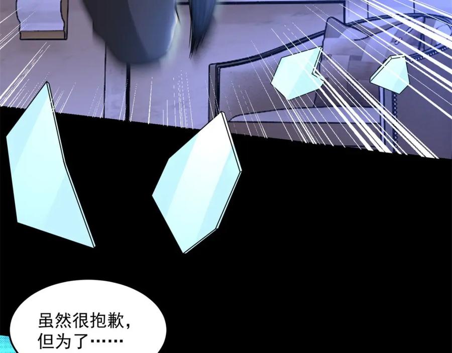 第311话救助-末世为王-大行道动漫（第6张）