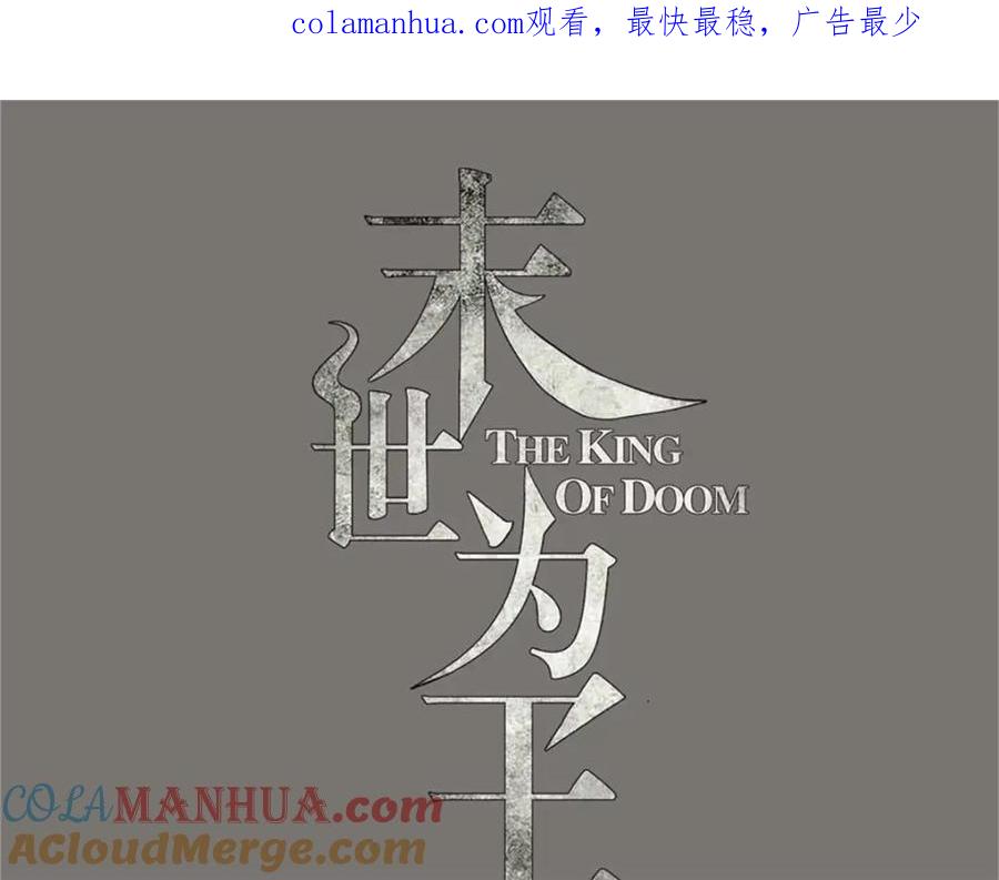 第311话救助-末世为王-大行道动漫（第1张）