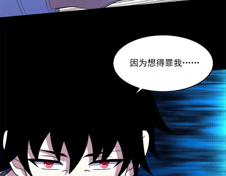 第311话救助-末世为王-大行道动漫（第24张）