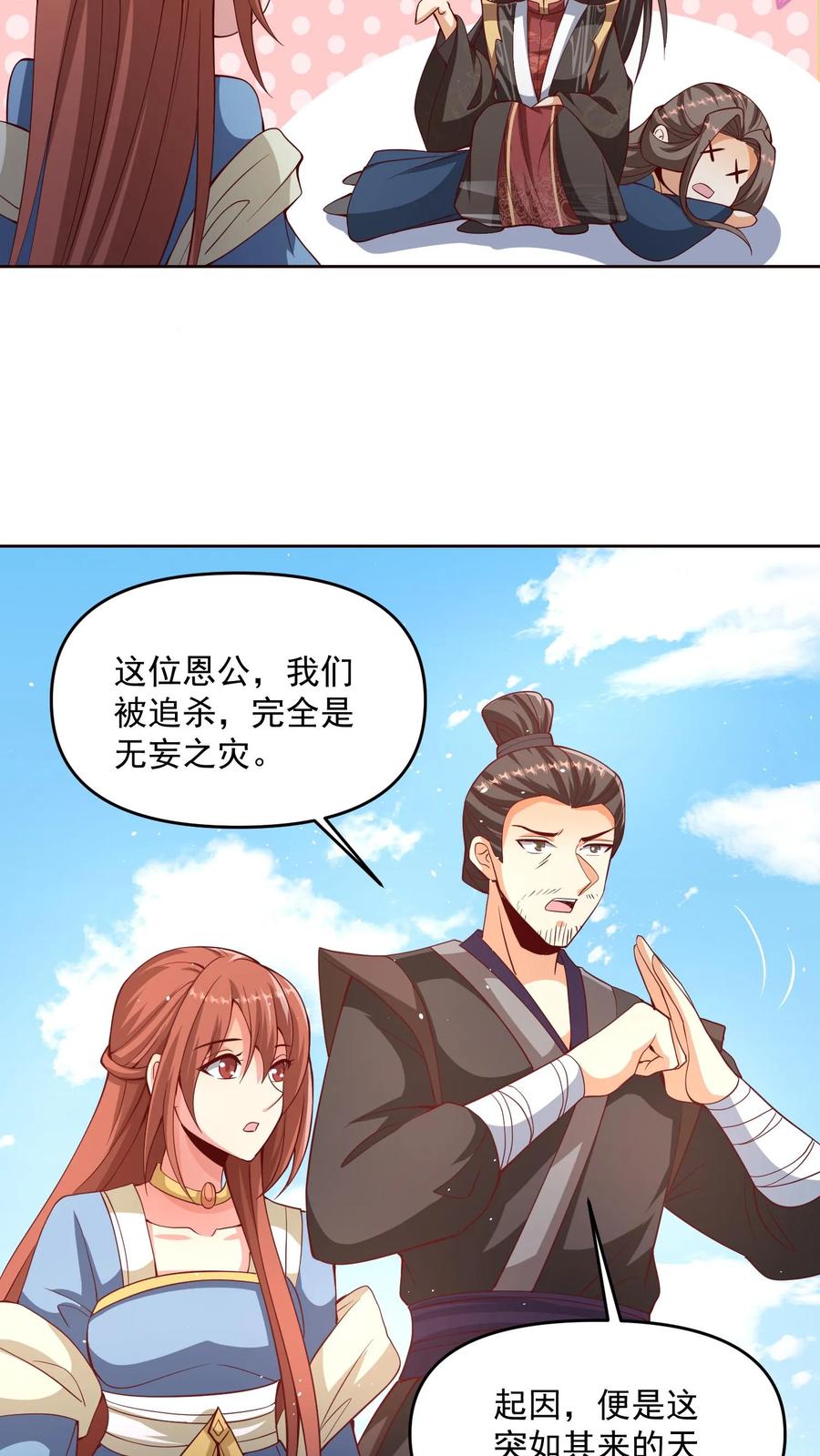 第317话脸着地-完了啊！女帝的软饭丈夫居然无敌-（第20张）
