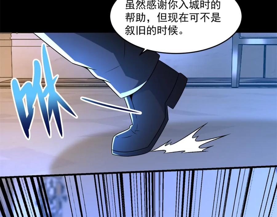 第311话救助-末世为王-大行道动漫（第17张）