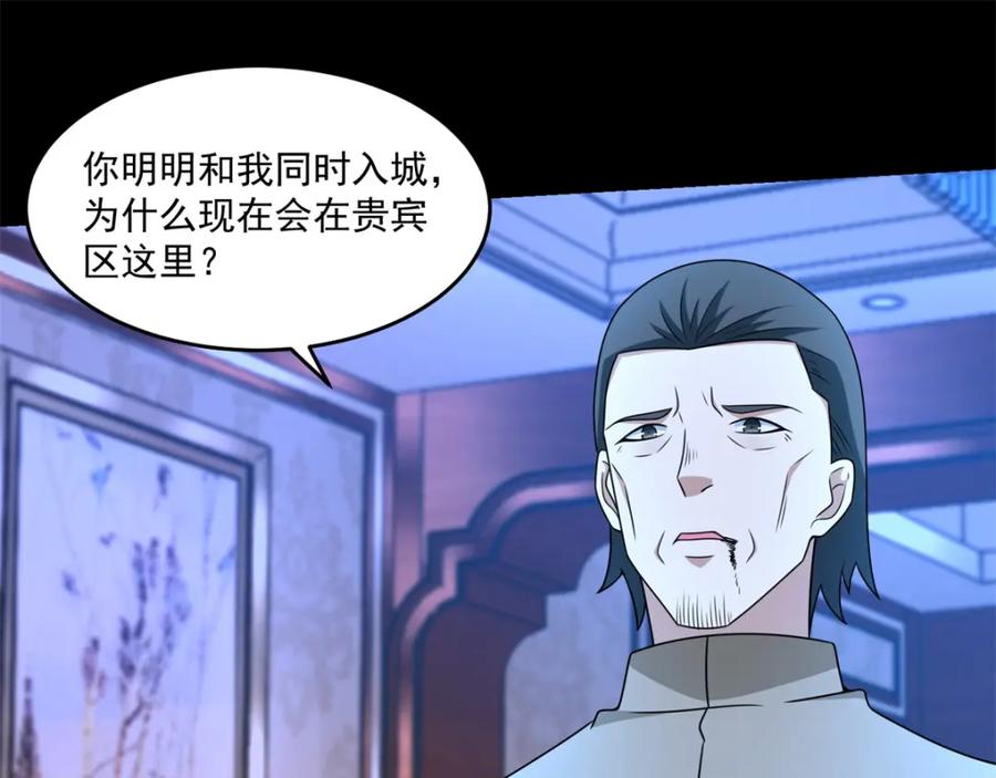 第311话救助-末世为王-大行道动漫（第14张）