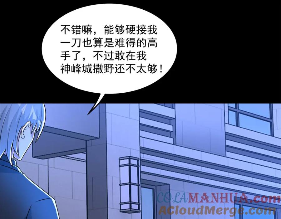 第312话隐瞒-末世为王-大行道动漫（第37张）
