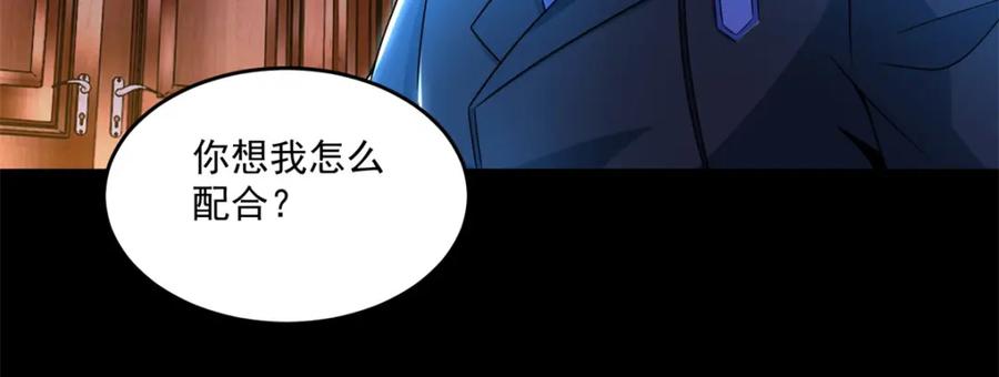第312话隐瞒-末世为王-大行道动漫（第17张）