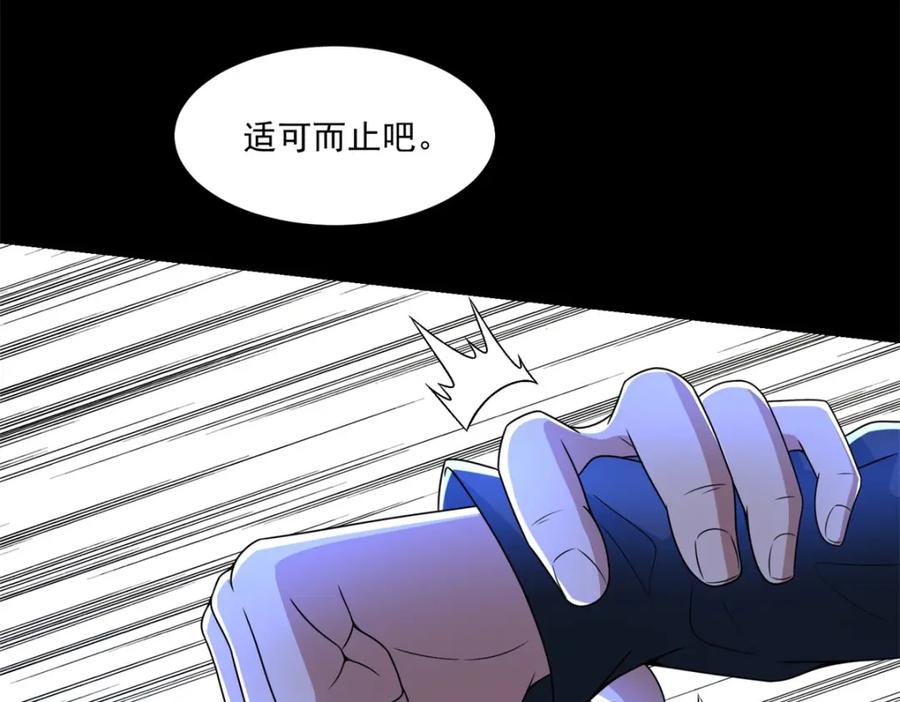 第312话隐瞒-末世为王-大行道动漫（第8张）