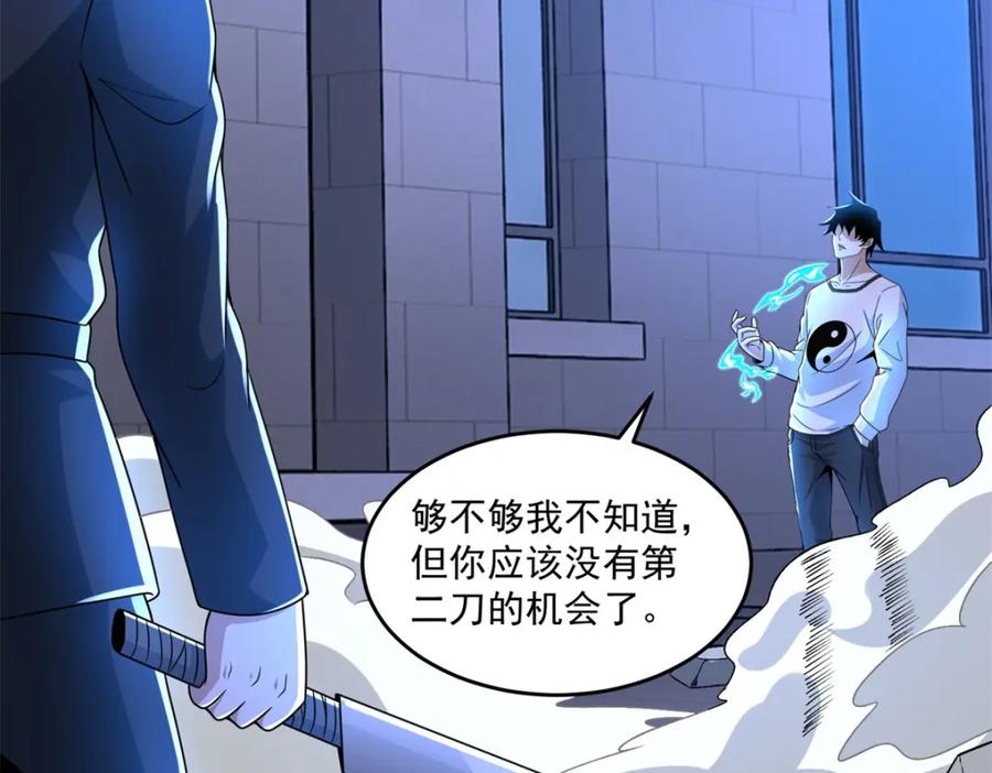 第312话隐瞒-末世为王-大行道动漫（第38张）