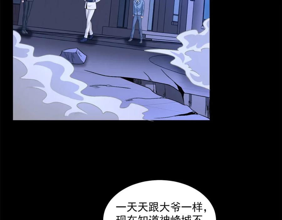 第313话遗迹-末世为王-大行道动漫（第15张）