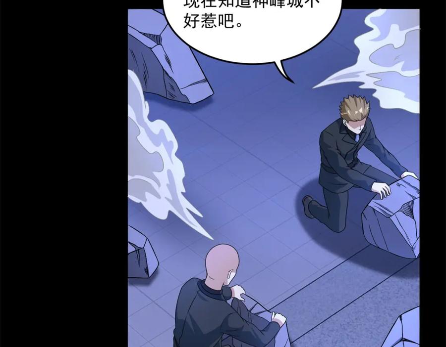 第313话遗迹-末世为王-大行道动漫（第16张）