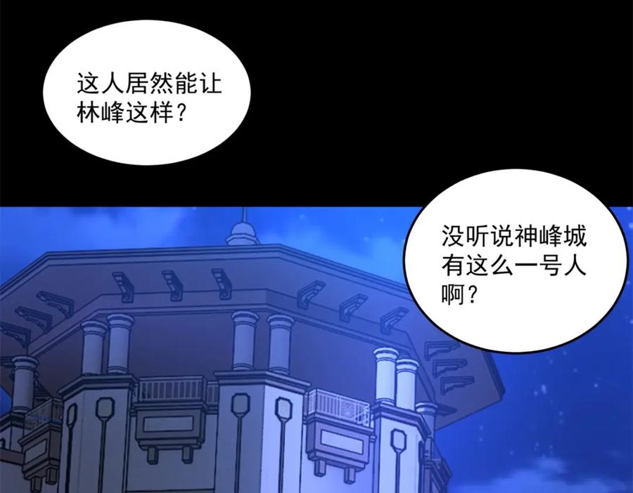 第313话遗迹-末世为王-大行道动漫（第18张）