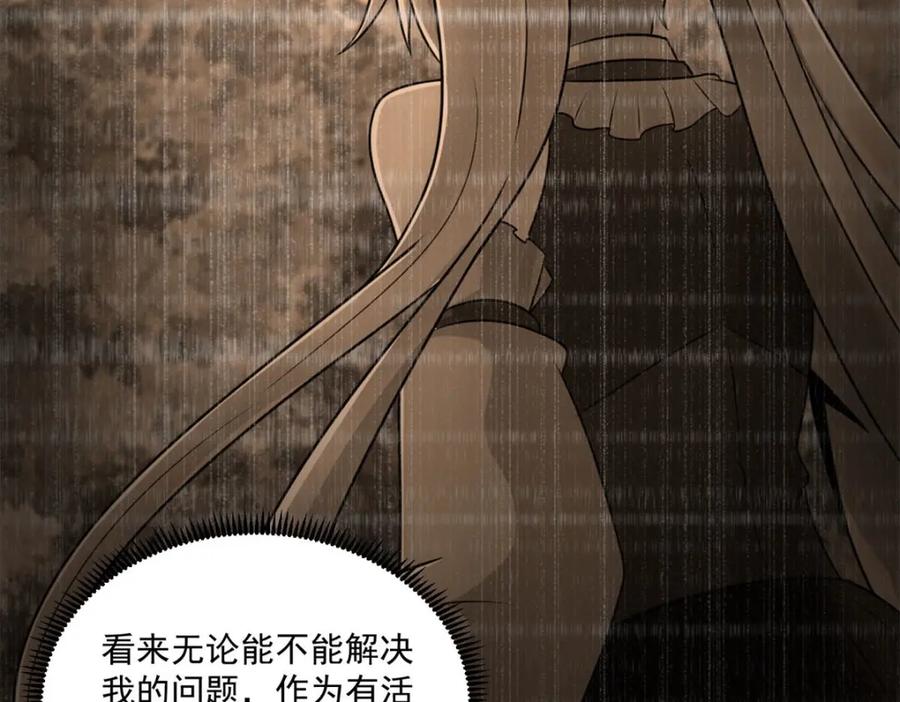 第314话变幻的人-末世为王-大行道动漫（第21张）