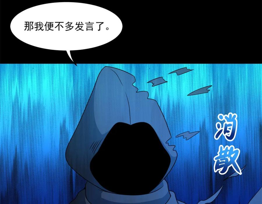 第314话变幻的人-末世为王-大行道动漫（第9张）