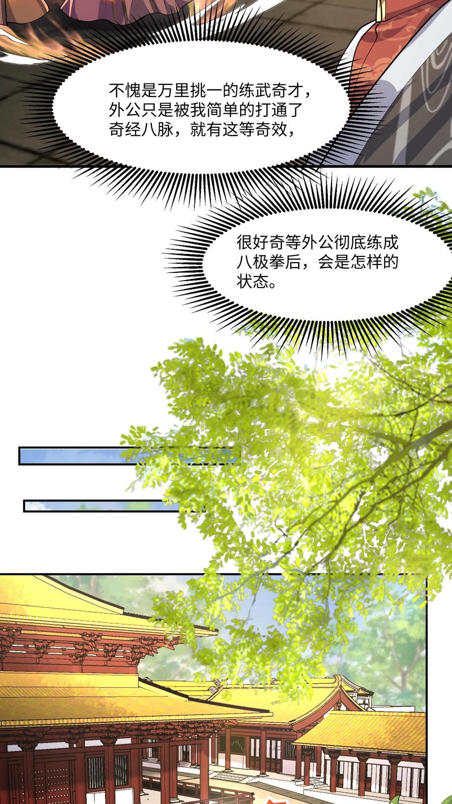 第320话胖子都是潜力股-完了啊！女帝的软饭丈夫居然无敌-（第6张）
