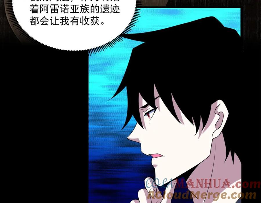 第314话变幻的人-末世为王-大行道动漫（第22张）