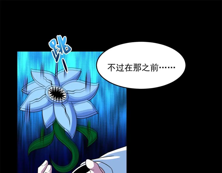 第314话变幻的人-末世为王-大行道动漫（第24张）